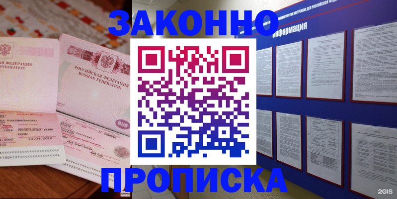 прописка для работы в Приозерске